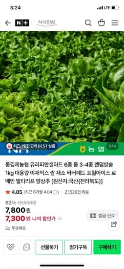 동김제농협 유러피안샐러드 6종 중 3-4종 랜덤발송 1kg