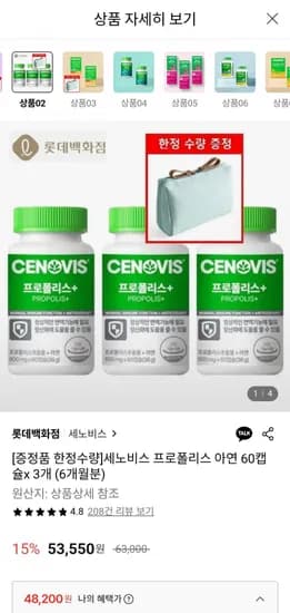 세노비스 프로폴리스 아연 60캡슐 3개