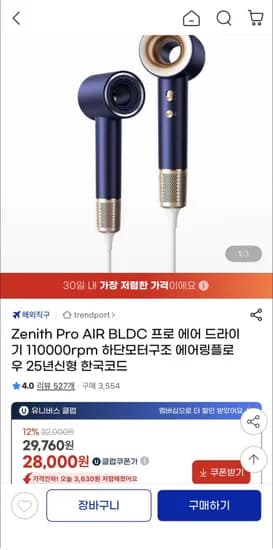Zenith Pro AIR BLDC 프로 에어 드라이기