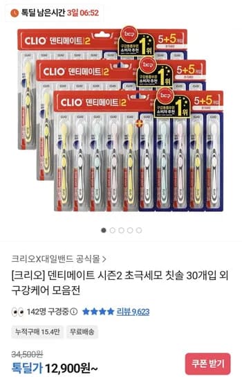 원/무료)    Result: 크리오 덴티메이트 시즌2 초극세모 30입 스마일메이트 치약 휴대용세트 증정