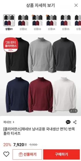 제네브 남녀공용 국내생산 면TC 반목폴라 티셔츠