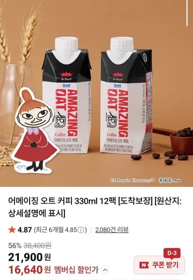 어메이징 오트 커피 330ml 12팩