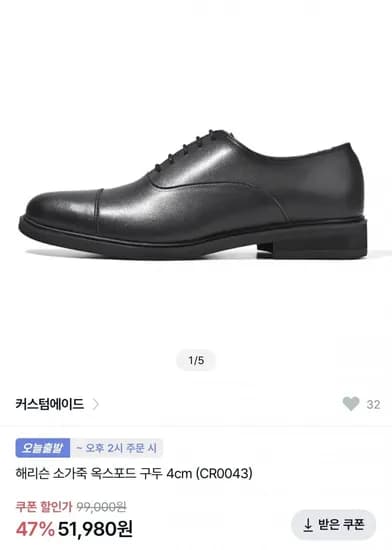 커스텀에이드 해리슨 소가죽 옥스포드 구두 4cm(51,980원/무배)