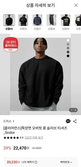 드릭스 특양면 오버핏 롱 슬리브 티셔츠