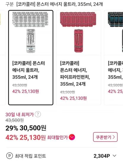 몬스터에너지 울트라 355ml 24개