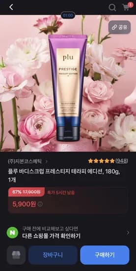 플루 프레스티지 테라피 에디션 180g