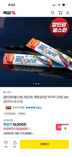 레인OK 메탈실리콘 와이퍼(1개세트)(19,900원/무배)