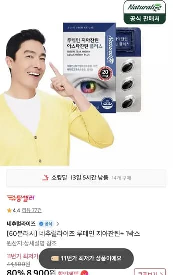 루테인 지아잔틴 아스타잔틴 2개월분