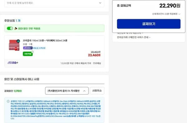 코카콜라 90ml 30캔 + 닥터페퍼 350ml 24캔 (22,290원/무료)1