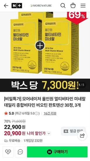 올인원 멀티비타민 미네랄 30정 3박스 3개월분