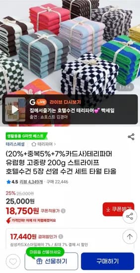 테리파머 200g 스트라이프 호텔수건 5장(17,440원/무료)