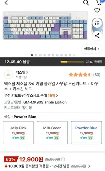 맥스틸 키보드마우스세트 mk909(17,900원, 무료배송)