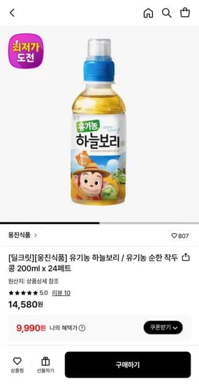 유기농 하늘보리 / 유기농 순한 작두콩 200ml x 24페트 (9,990원/무료)