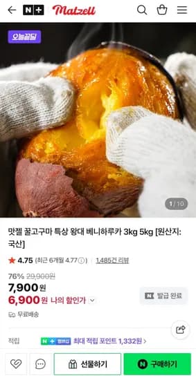 베니하루카 꿀고구마 특상 3kg
