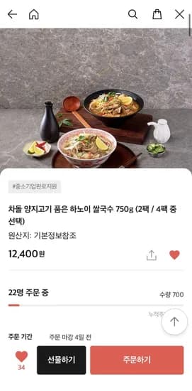 차돌 양지고기 품은 하노이 쌀국수 750g 2팩