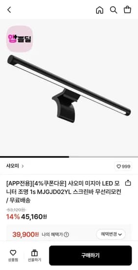 샤오미 미지아 LED 모니터 조명