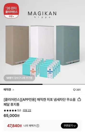 매직캔 히포 냄새차단 쓰레기통