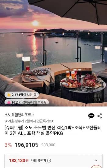 소노 소노벨 변산 객실 1박 조식 오션플레이 2인 객실 올인PKG