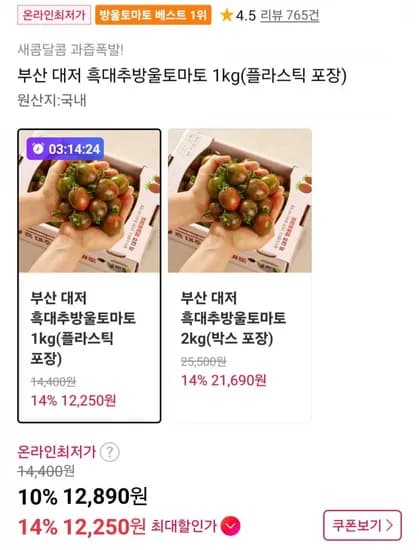 부산 대저 흑대추방울토마토