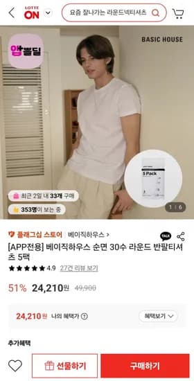 베이직하우스 순면 30수 라운드 반팔티셔츠 5팩