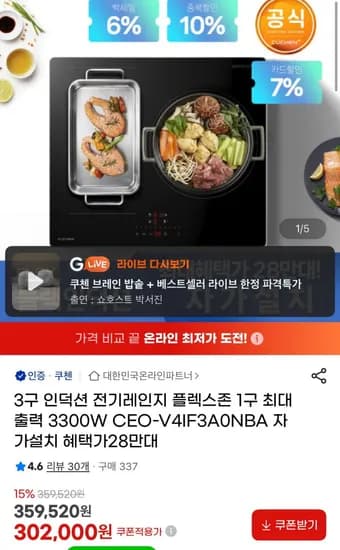 쿠첸 3구 인덕션 전기레인지 CEO-V4IF3A0NBA (280,860원/무료)