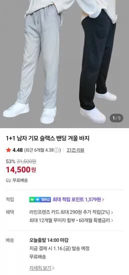 +1 남자 기모 슬랙스 바지 (14,500원/무료)1