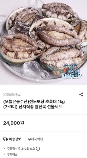 활전복 초특대 kg 7-9미