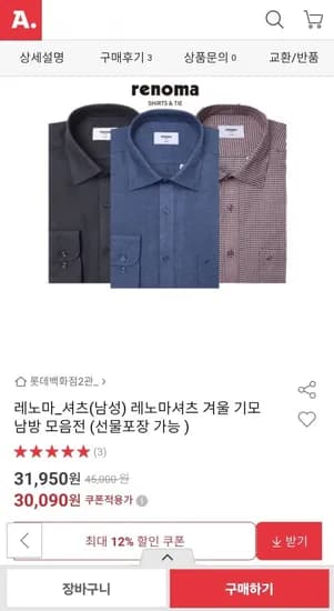 레노마 셔츠 남성 겨울기모