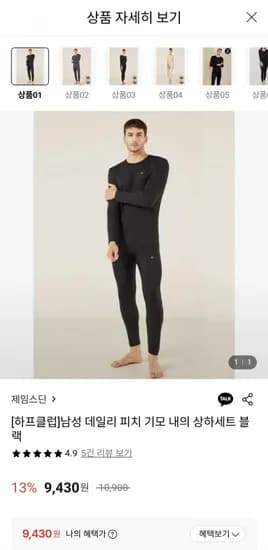 제임스딘 남성 피치 기모 내의 상하세트 블랙