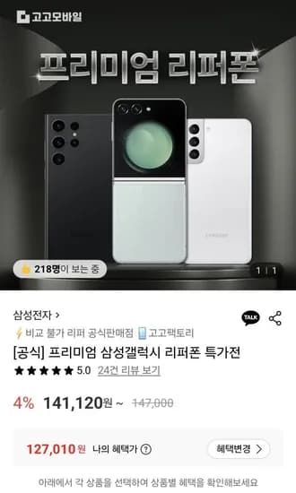 삼성 갤럭시 리퍼폰 A32 S23 Z폴드 Z플립4