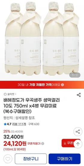 배혜정도가 우곡생주 생막걸리 10도 750ml x4병(카드 22,440원/무료)