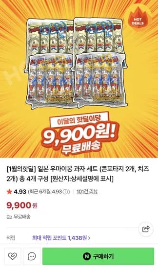 우마이봉 과자 세트 총 4봉