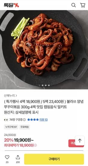 양념 쭈꾸미볶음 300g 4팩
