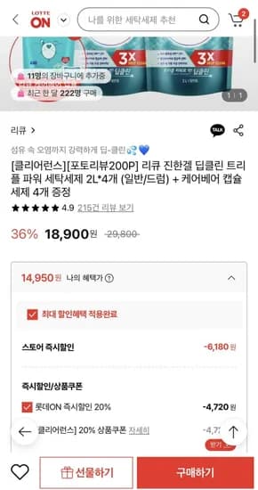 리큐 진한겔 딥클린 트리플 파워 세탁세제 2L 4개 일반 드럼 케어베어 캡슐세제 4개