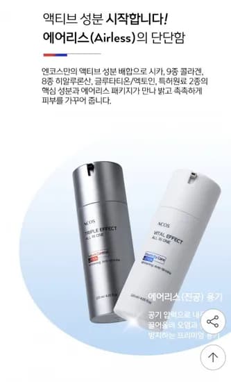 1+1 엔코스 탄력 피지개선 올인원 120ml