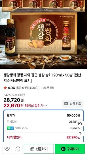 광동 생강쌍화 50병