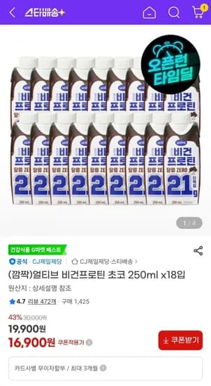 얼티브 비건프로틴 초코 250ml 18입