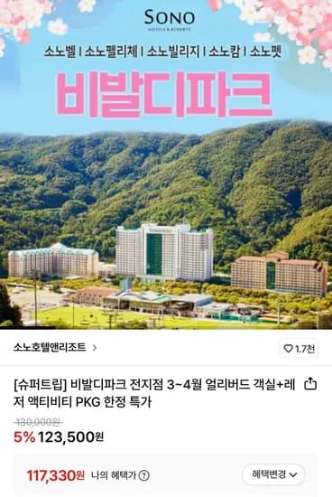 비발디파크 3~4월 얼리버드 객실+레저