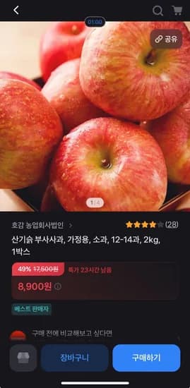 산기슭 부사사과 2kg 소과