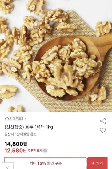 호두 4태 1kg