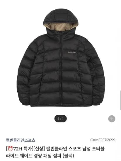 캘빈클라인 스포츠 포터블 경량패딩 점퍼 1