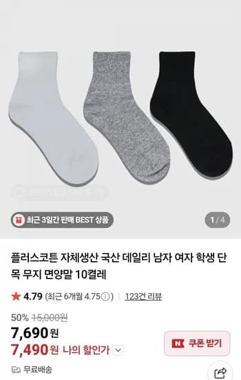 국산 데일리 단목 무지 면양말 10켤레