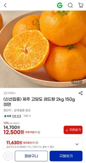 제주 레드향 2kg 150g미만