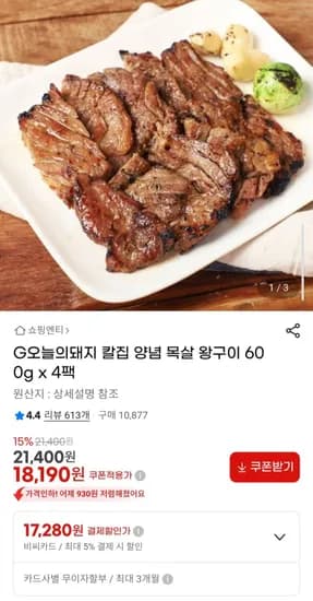 칼집 양념 목살 왕구이 600g x 4팩