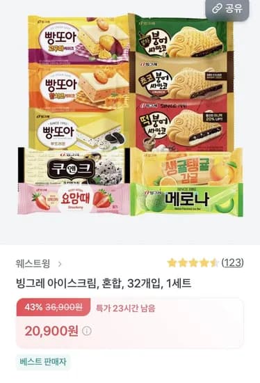 빙그레 아이스크림 혼합 32개입 (20,900원/무배)