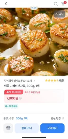 냉동 가리비관자살 00g 3