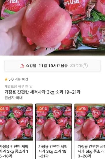 가정용 세척사과 3kg 소과 19-21과
