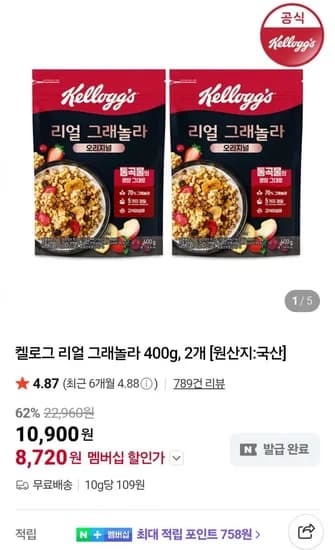 켈로그 리얼 그래놀라 400g 2개 켈로그 리얼 그래놀라 400g 2개
