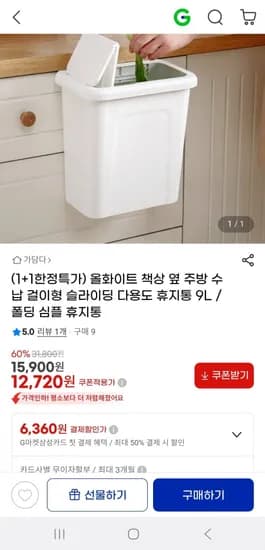 주방 수납 걸이형 다용도 휴지통 9L 1+1