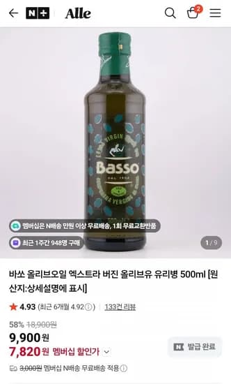 바쏘 올리브오일 엑스트라 버진 올리브유 500ml